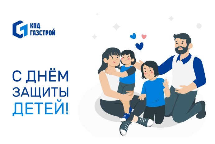 День защиты детей